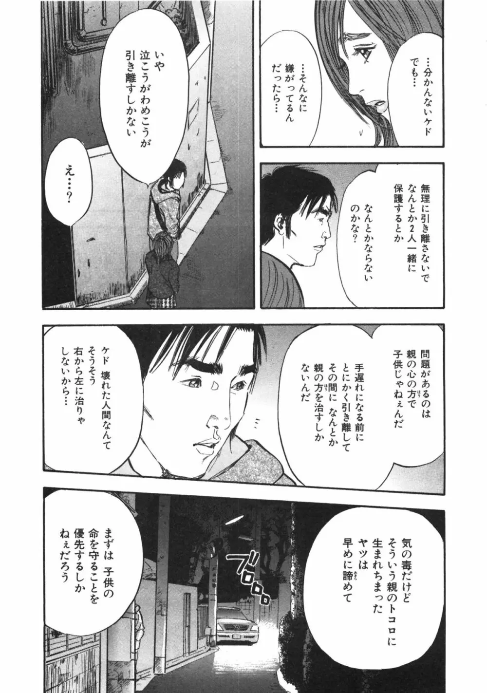 新レイプ 第1巻 Page.159