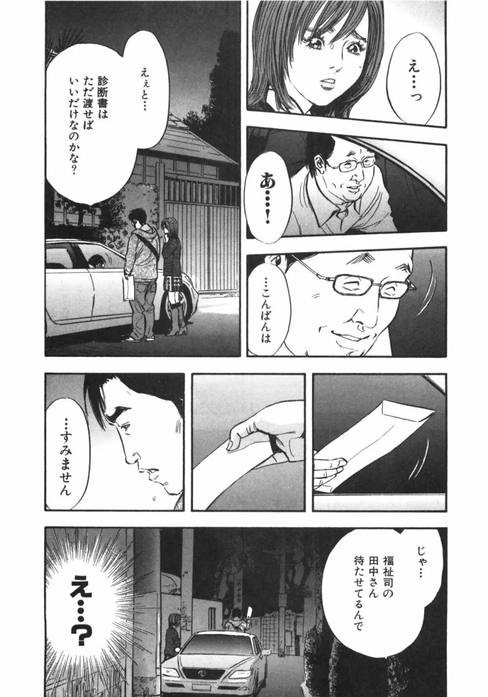 新レイプ 第1巻 Page.161