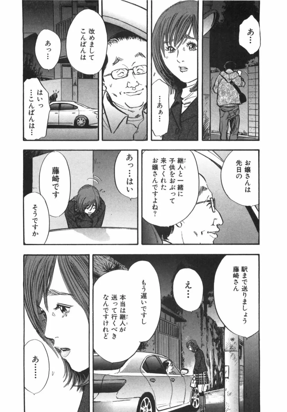 新レイプ 第1巻 Page.162