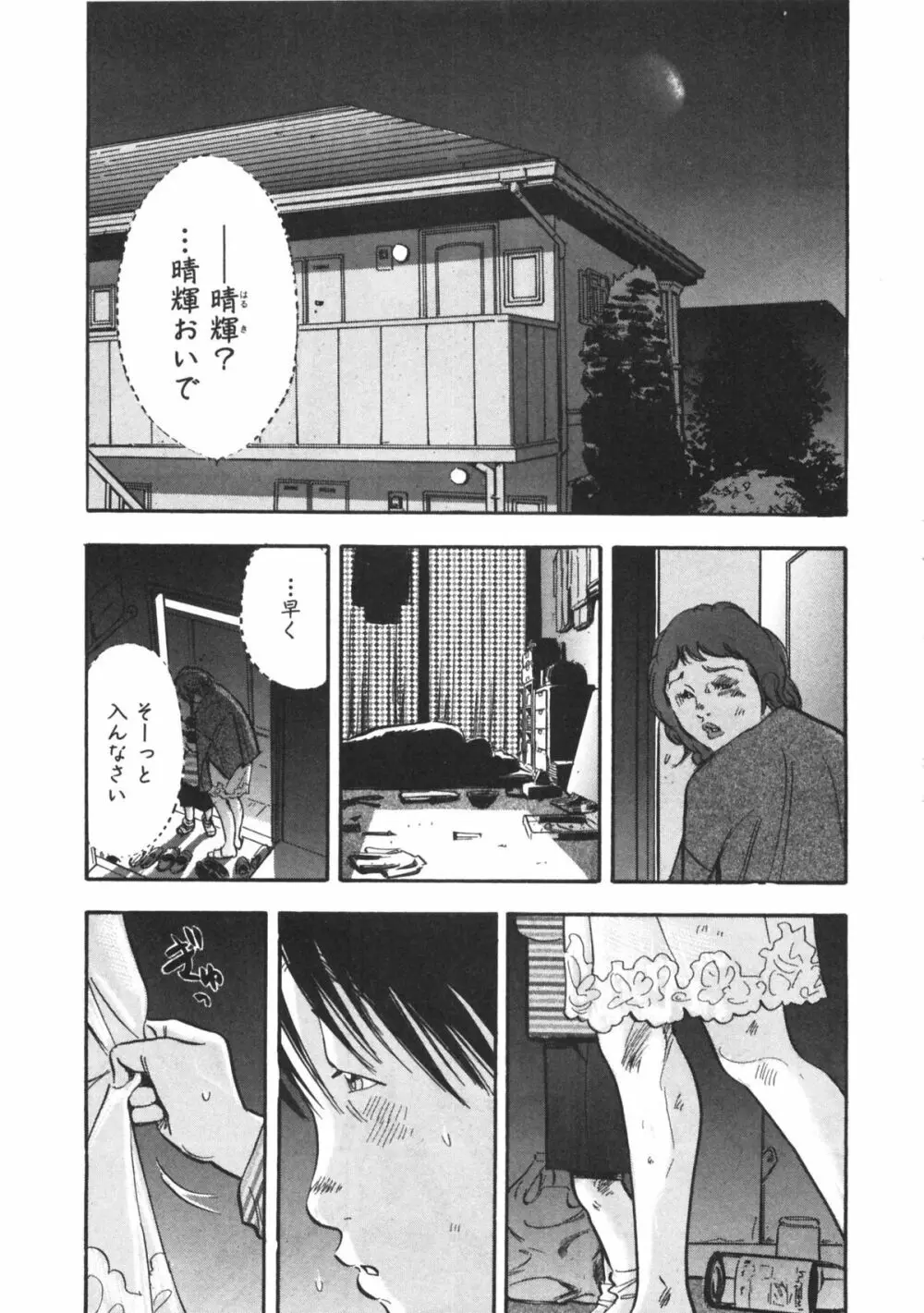 新レイプ 第1巻 Page.163