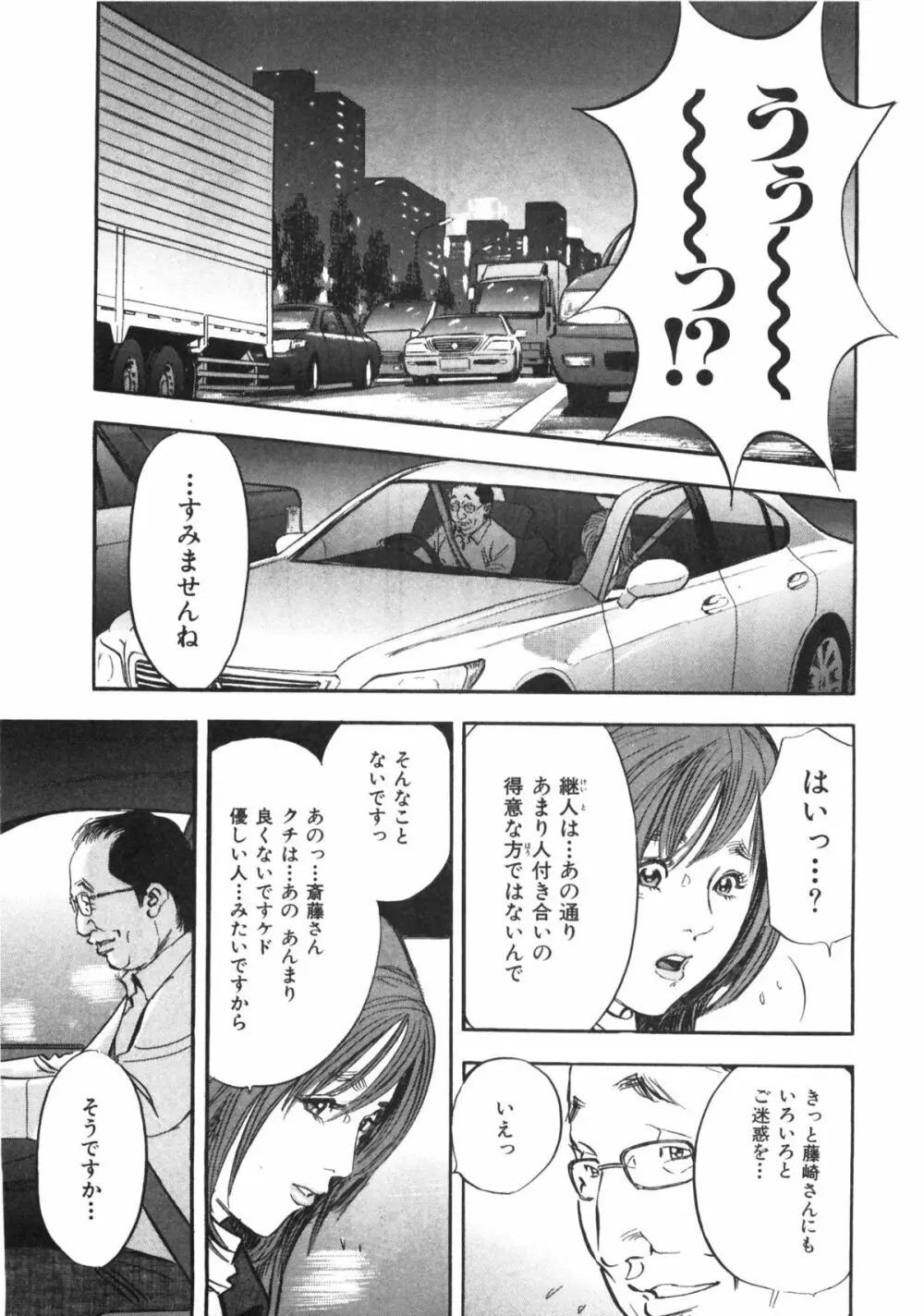 新レイプ 第1巻 Page.165