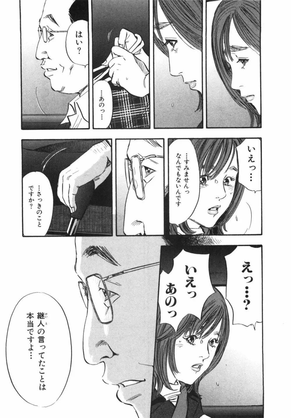 新レイプ 第1巻 Page.166