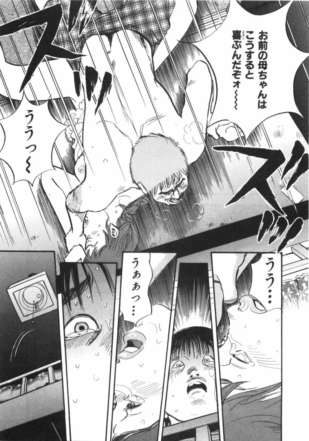 新レイプ 第1巻 Page.169