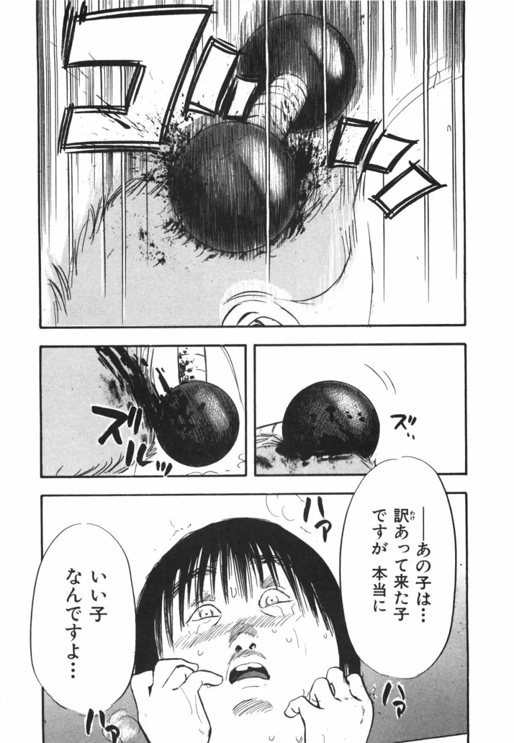 新レイプ 第1巻 Page.170