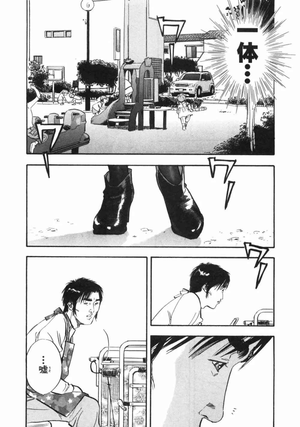 新レイプ 第1巻 Page.179