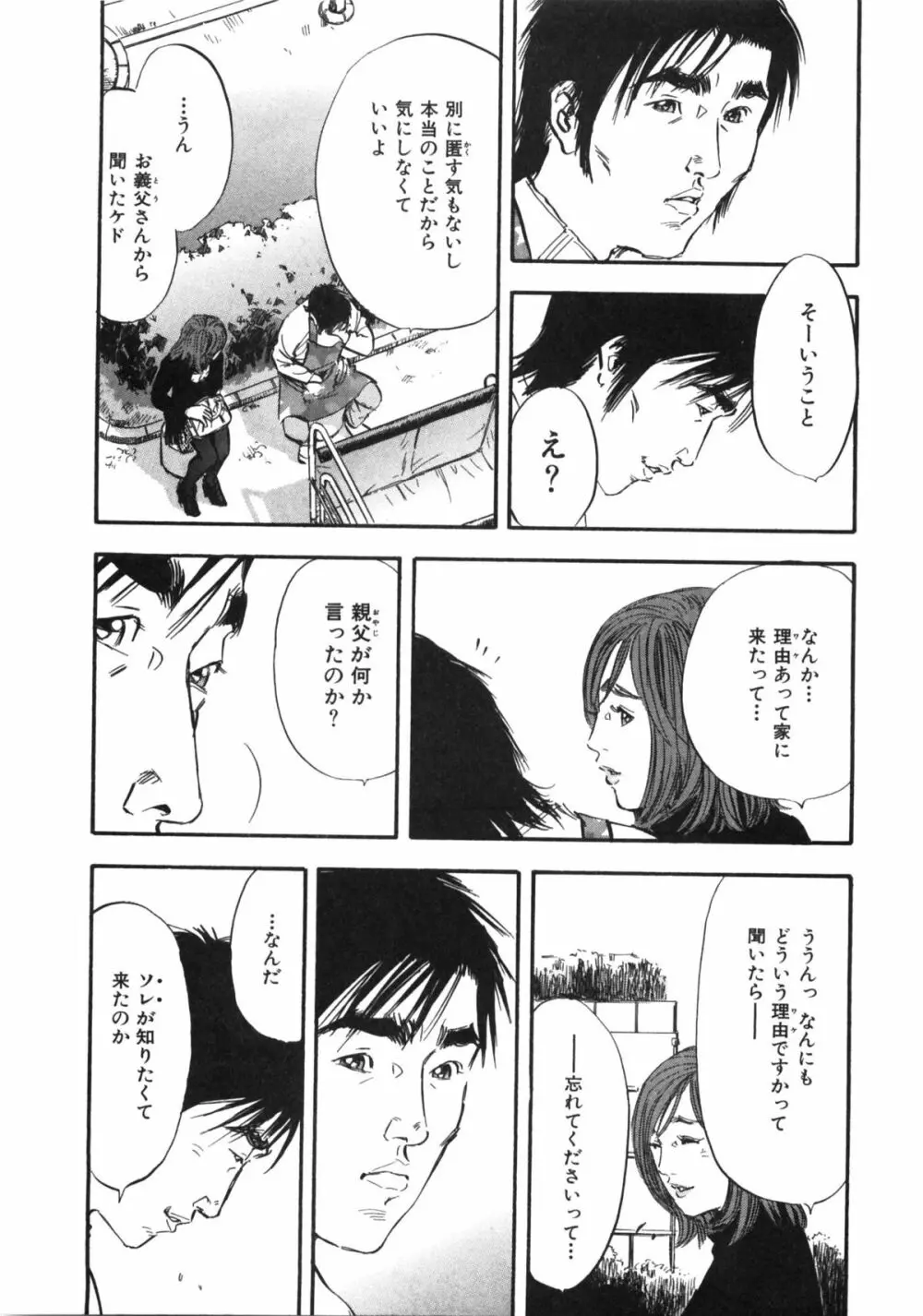 新レイプ 第1巻 Page.181