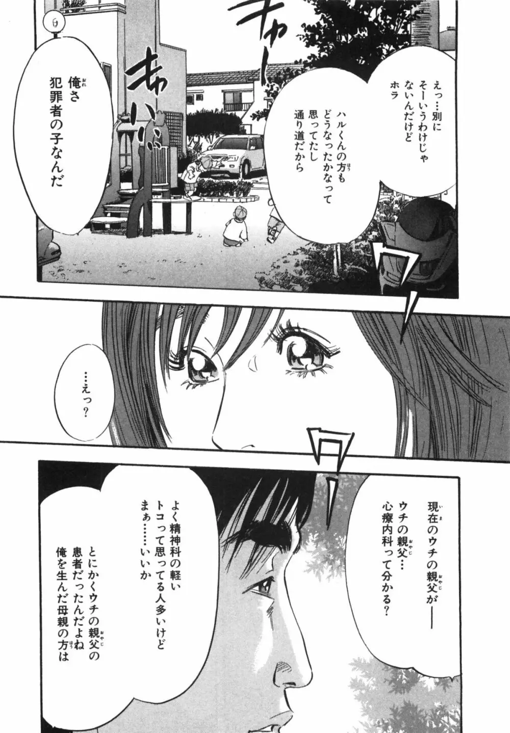 新レイプ 第1巻 Page.182