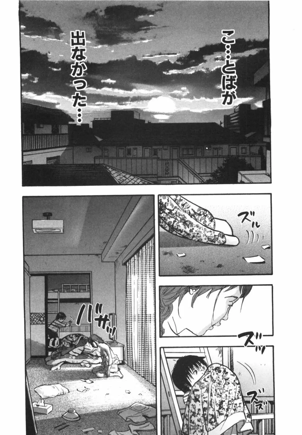 新レイプ 第1巻 Page.184