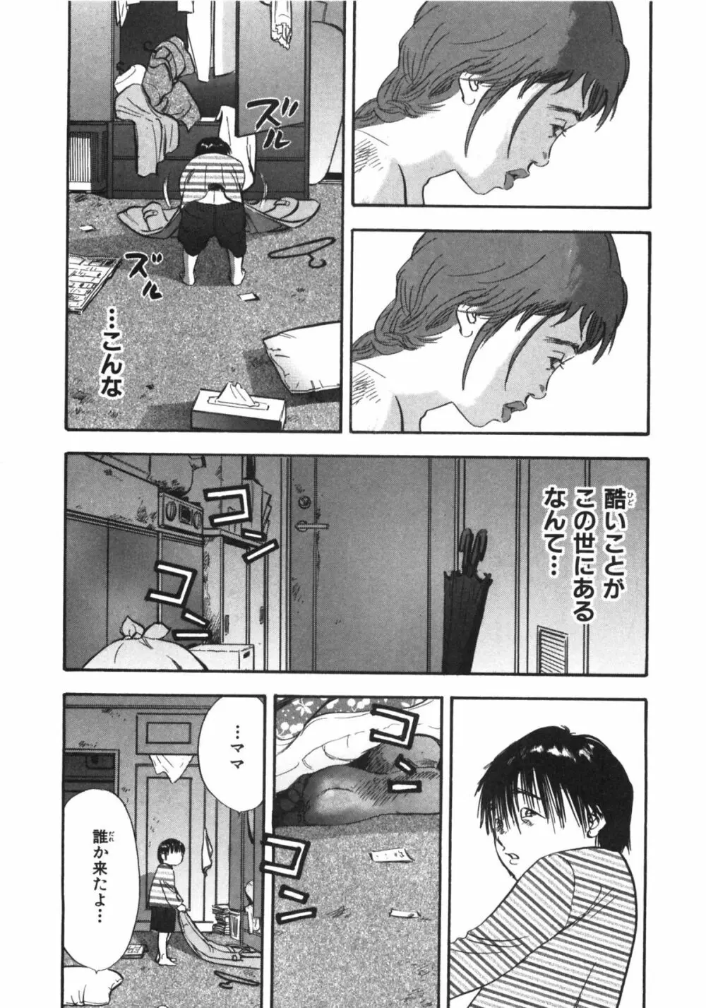 新レイプ 第1巻 Page.185