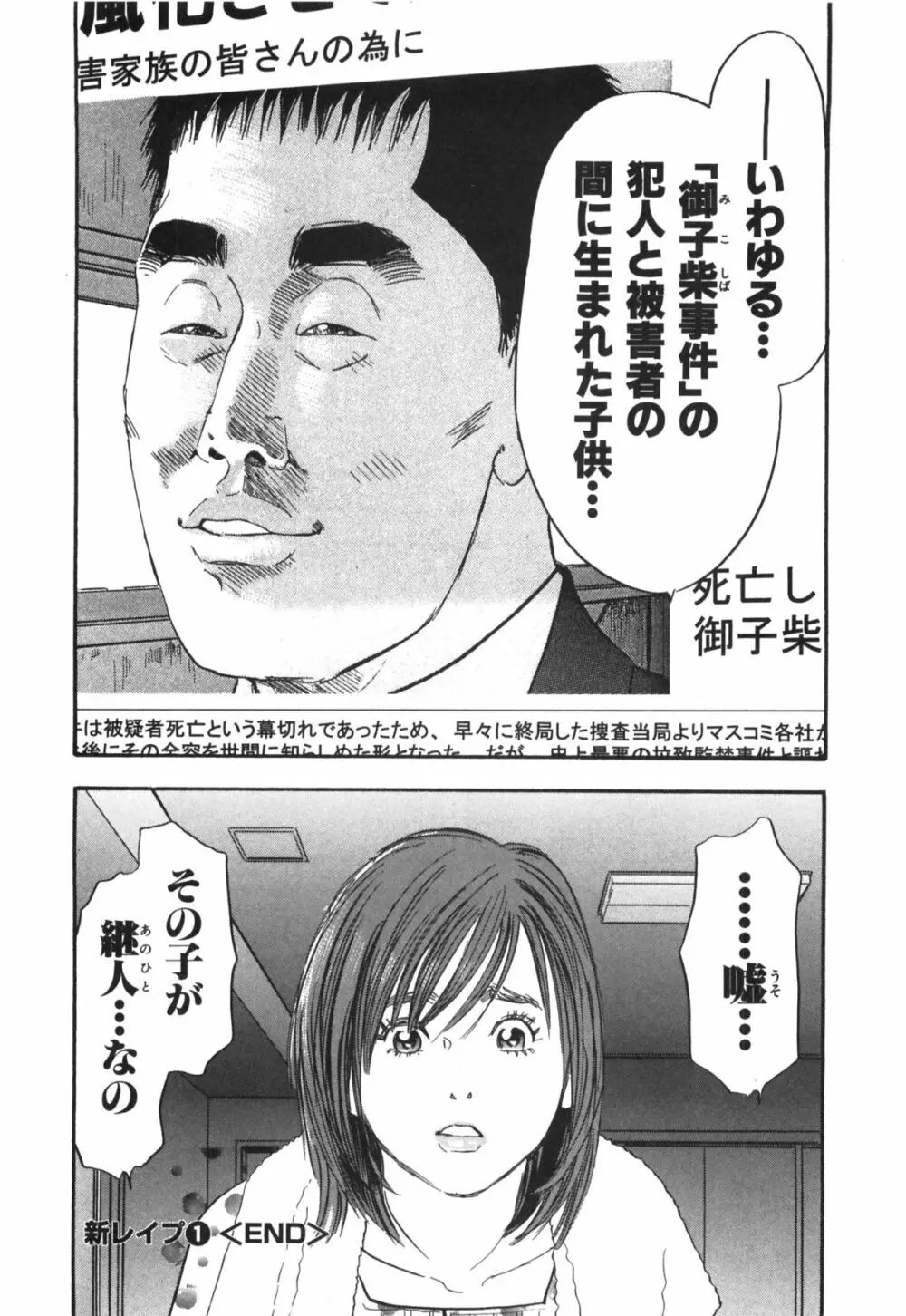 新レイプ 第1巻 Page.192