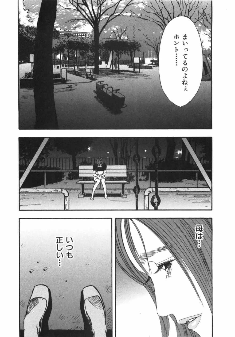 新レイプ 第1巻 Page.20