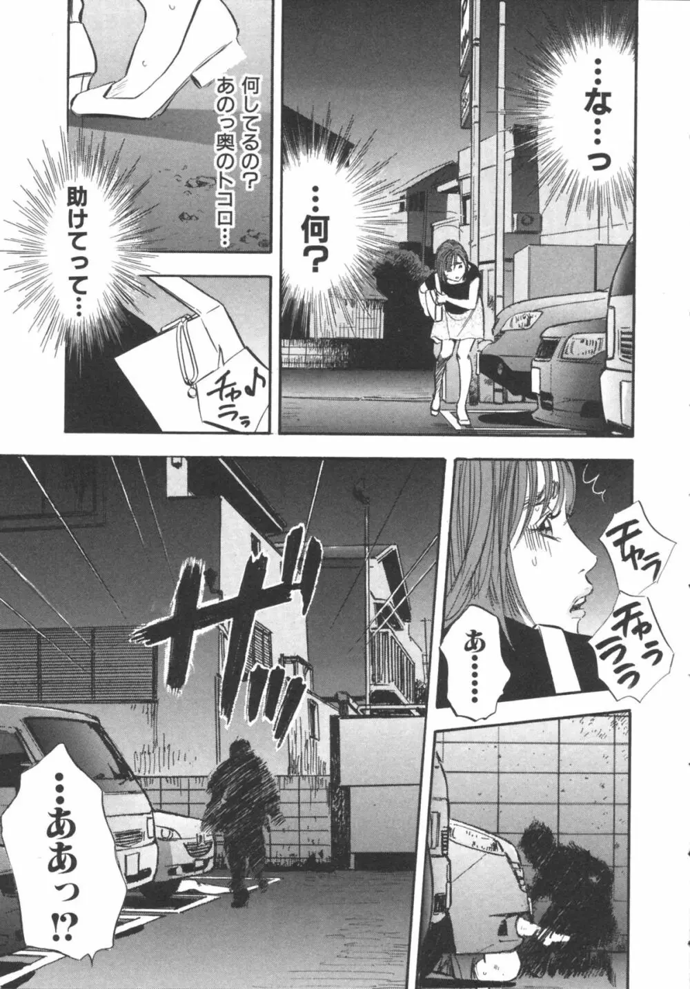 新レイプ 第1巻 Page.23