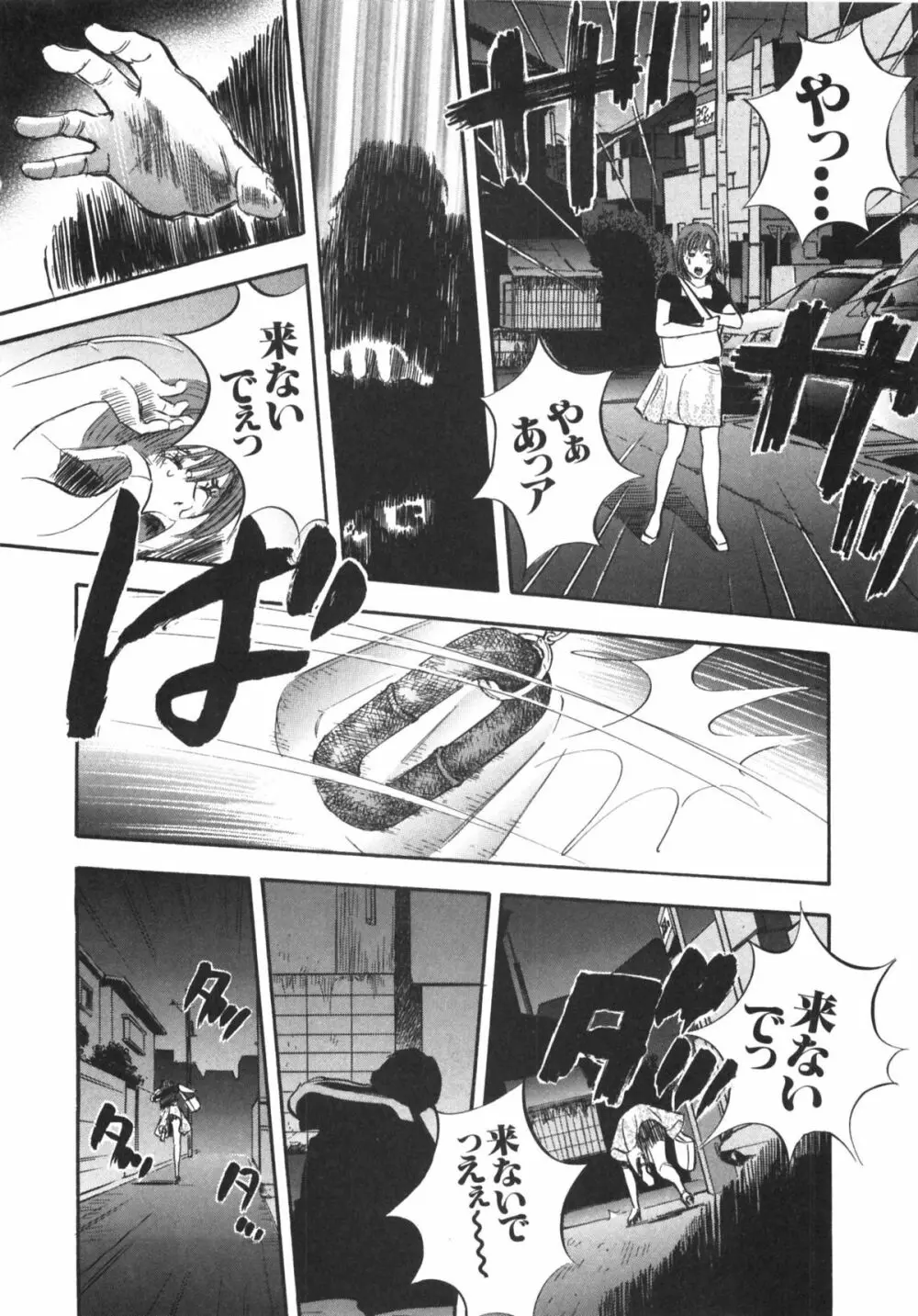 新レイプ 第1巻 Page.24