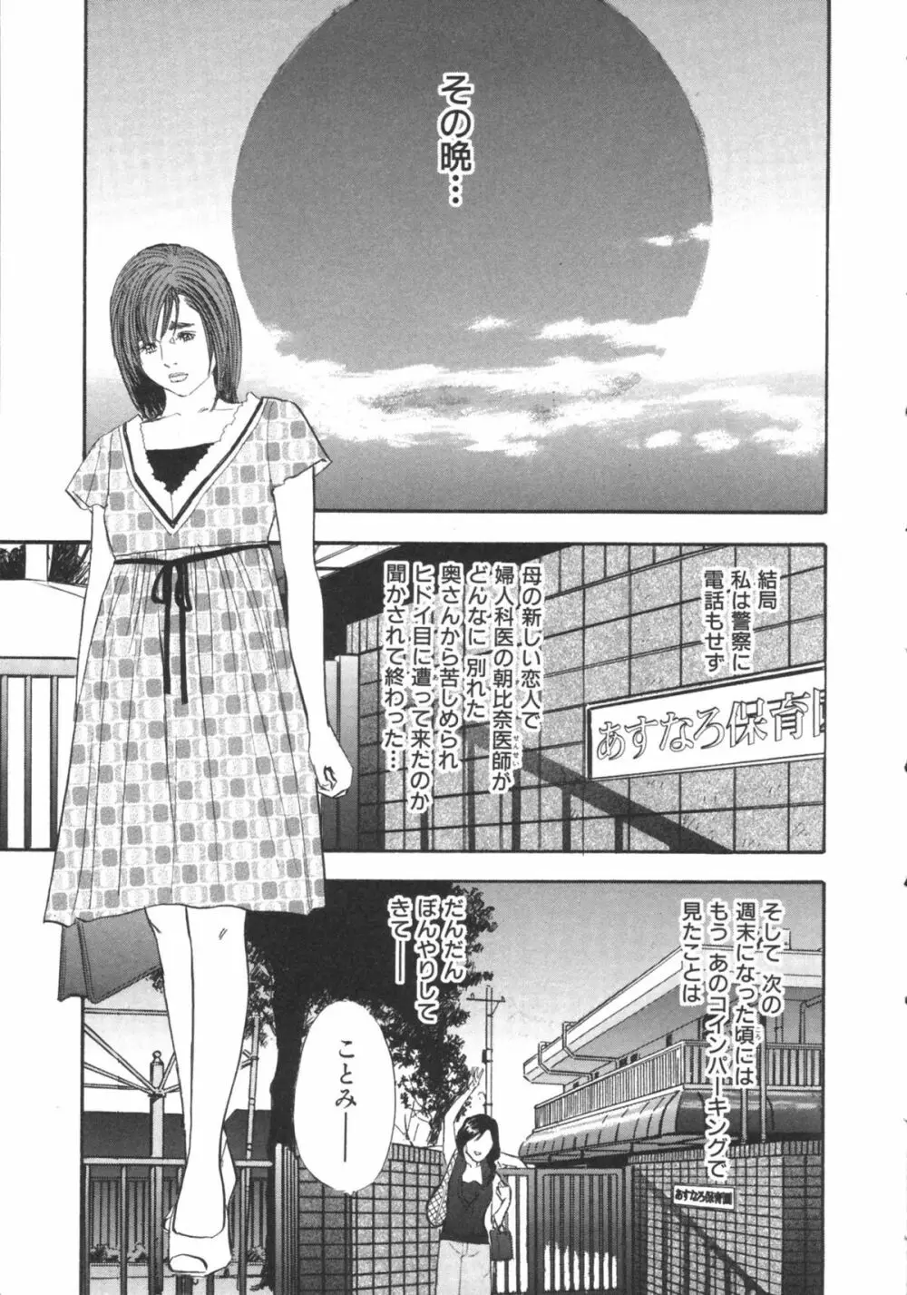 新レイプ 第1巻 Page.29