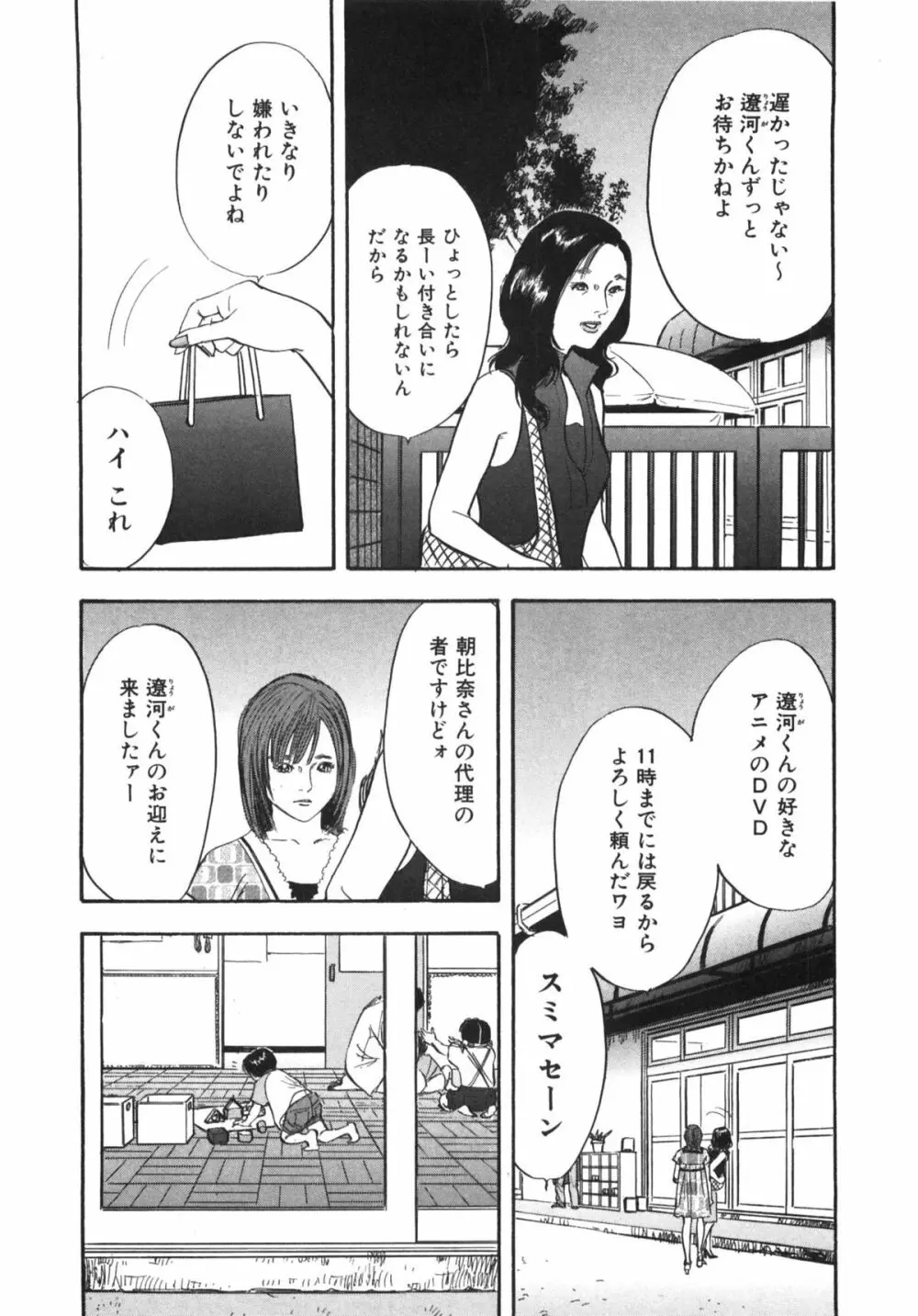 新レイプ 第1巻 Page.30