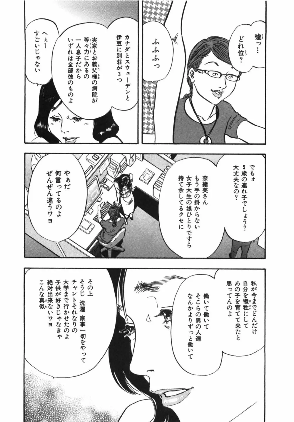 新レイプ 第1巻 Page.48