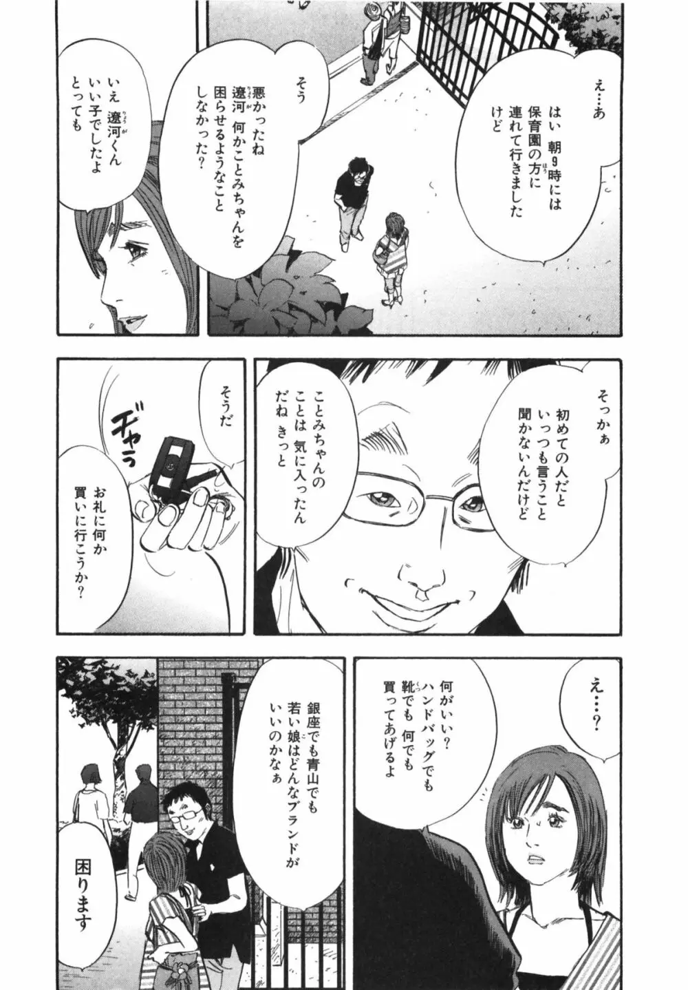 新レイプ 第1巻 Page.52