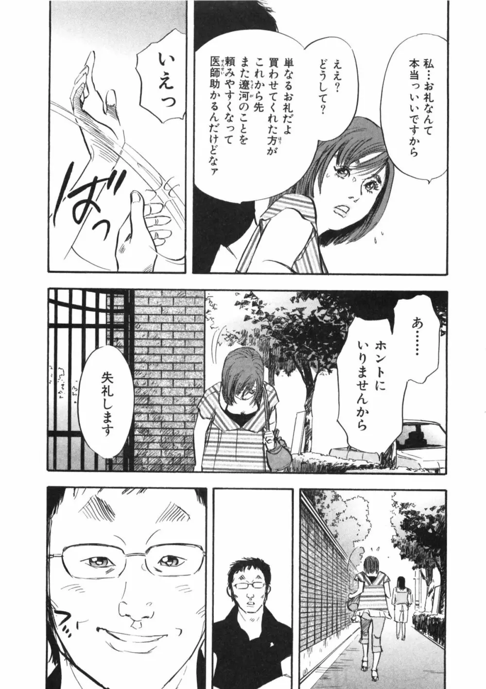 新レイプ 第1巻 Page.53