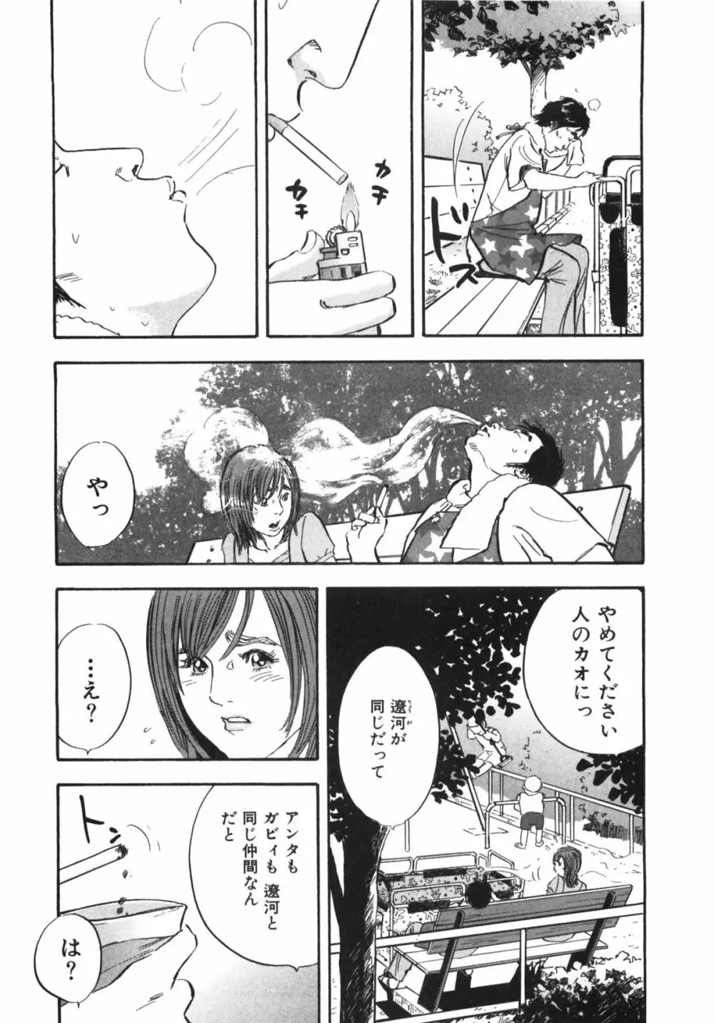 新レイプ 第1巻 Page.56