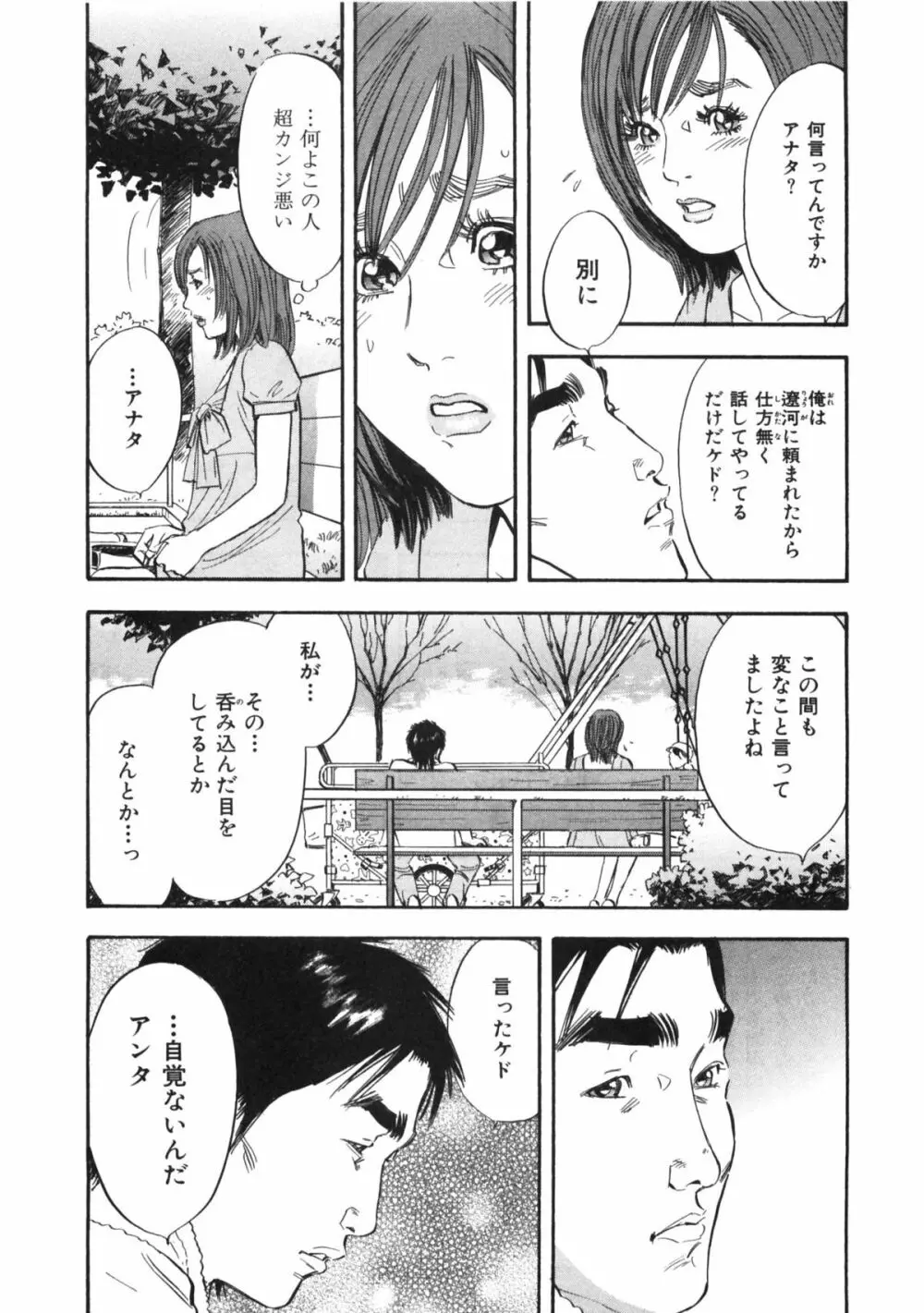 新レイプ 第1巻 Page.57