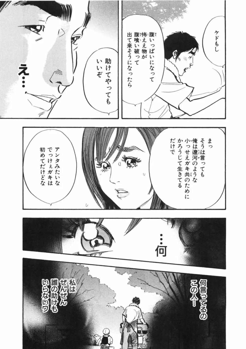 新レイプ 第1巻 Page.59