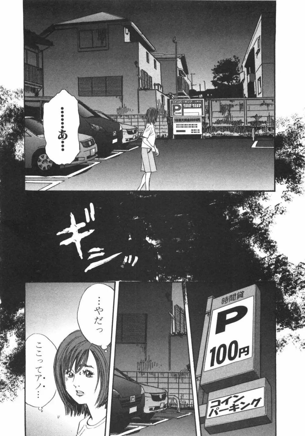 新レイプ 第1巻 Page.70