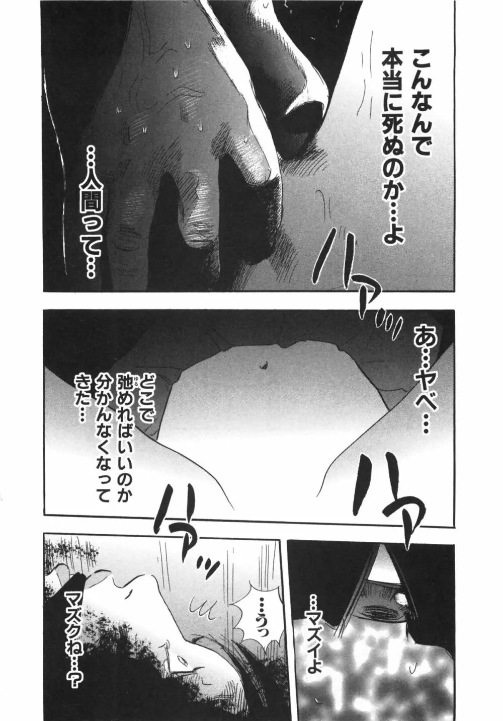 新レイプ 第1巻 Page.74