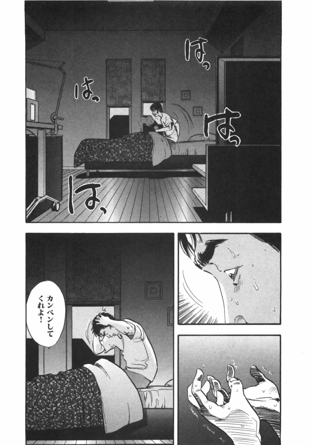 新レイプ 第1巻 Page.76