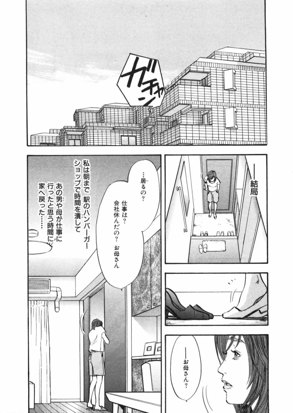 新レイプ 第1巻 Page.77