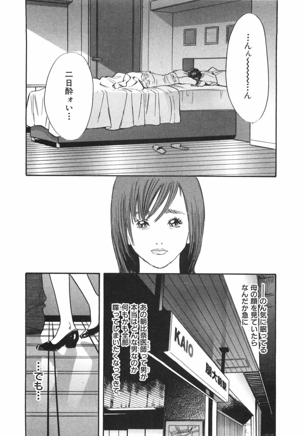 新レイプ 第1巻 Page.78