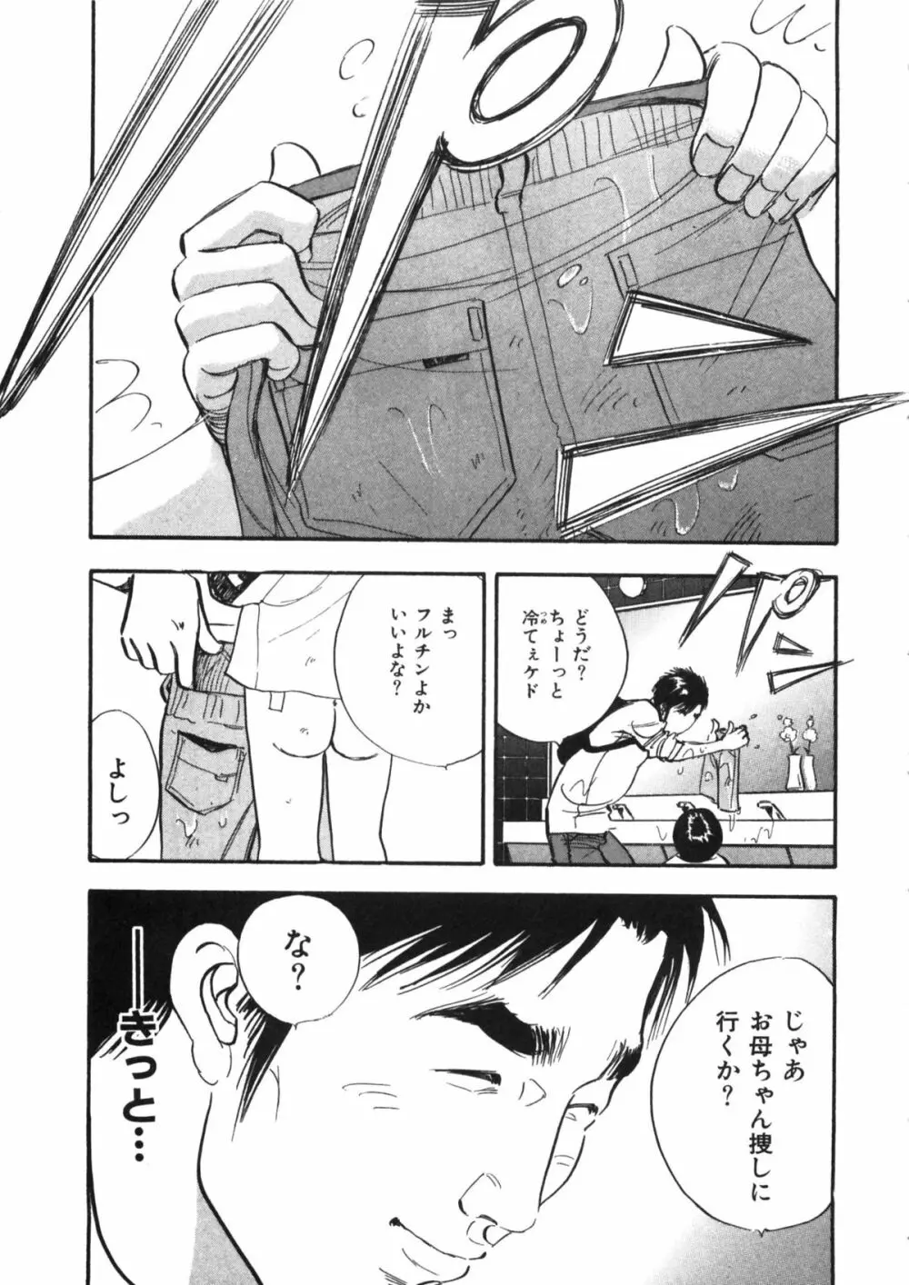 新レイプ 第1巻 Page.85