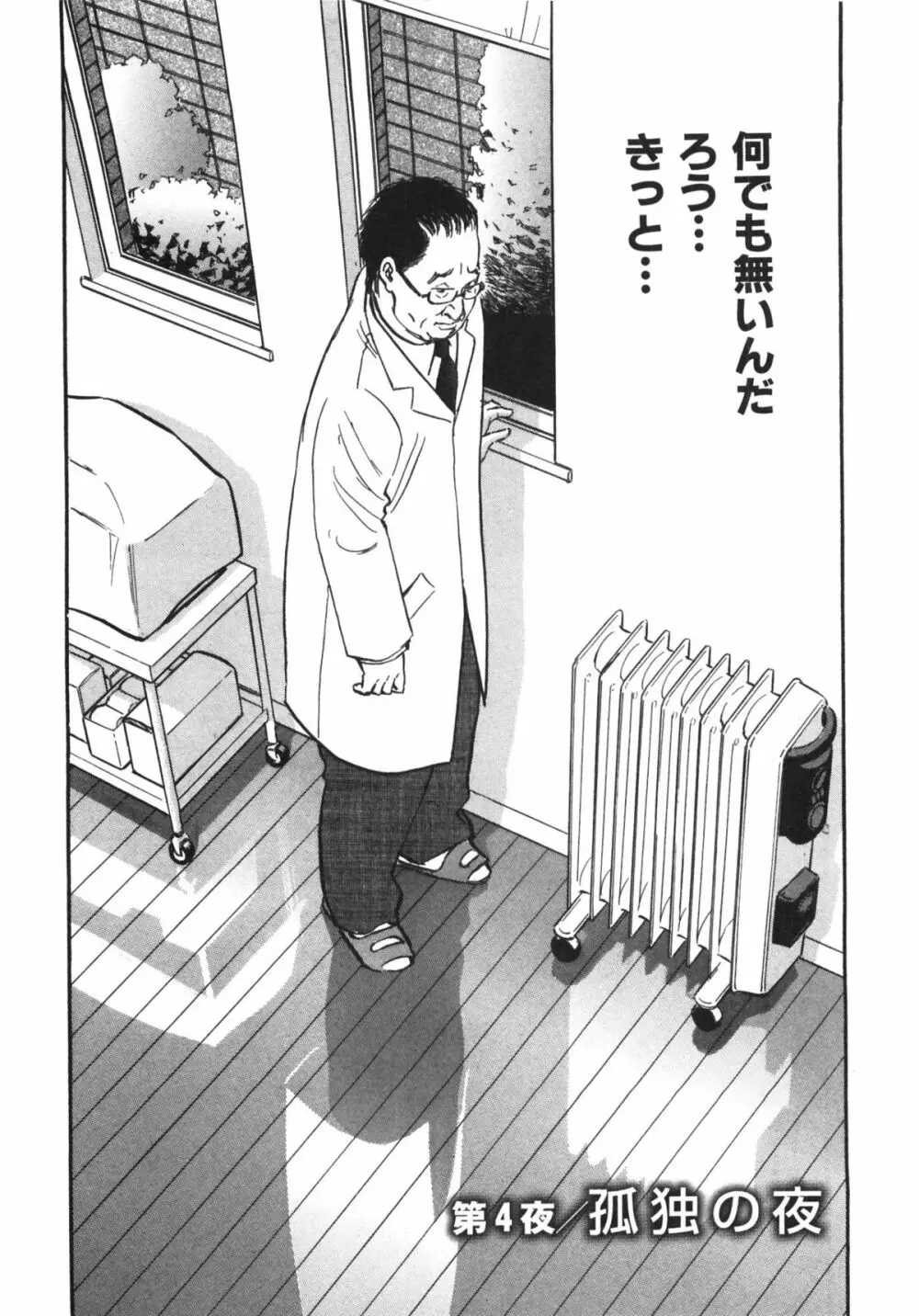 新レイプ 第1巻 Page.86