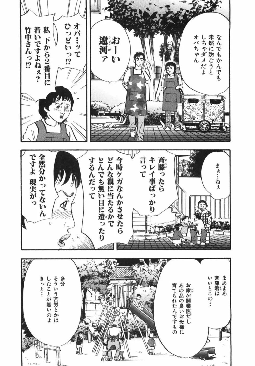 新レイプ 第1巻 Page.90