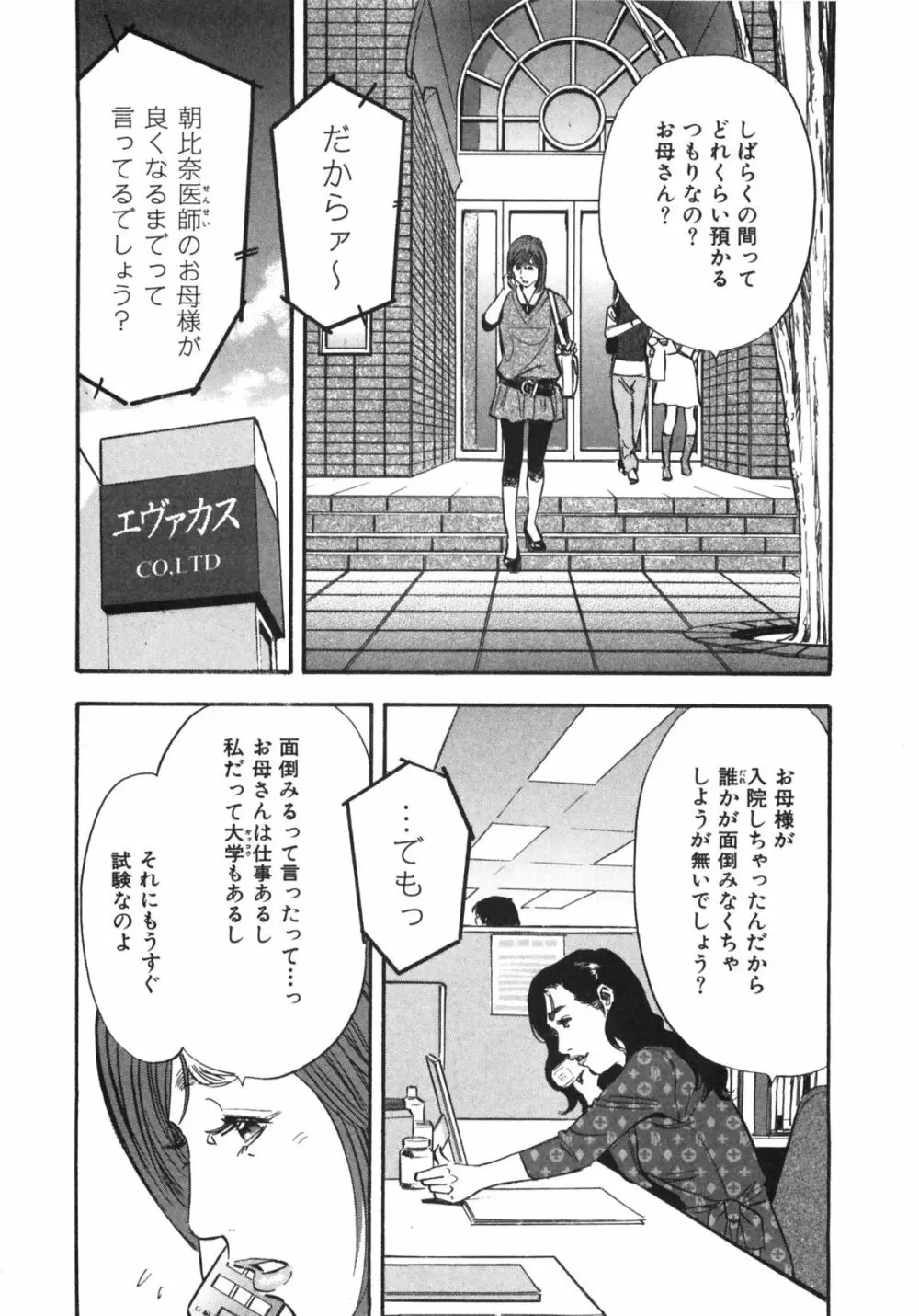 新レイプ 第1巻 Page.94