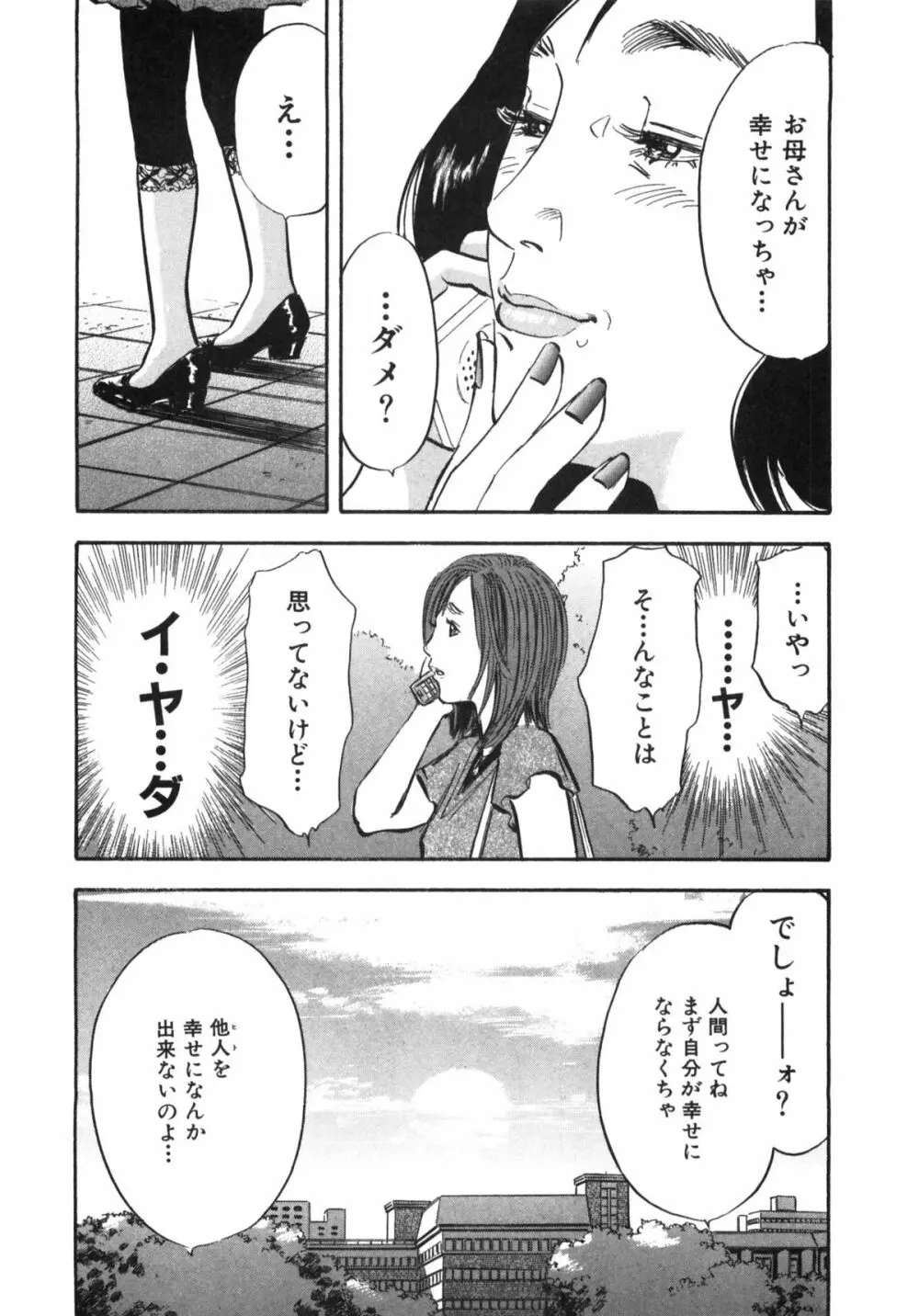 新レイプ 第1巻 Page.96