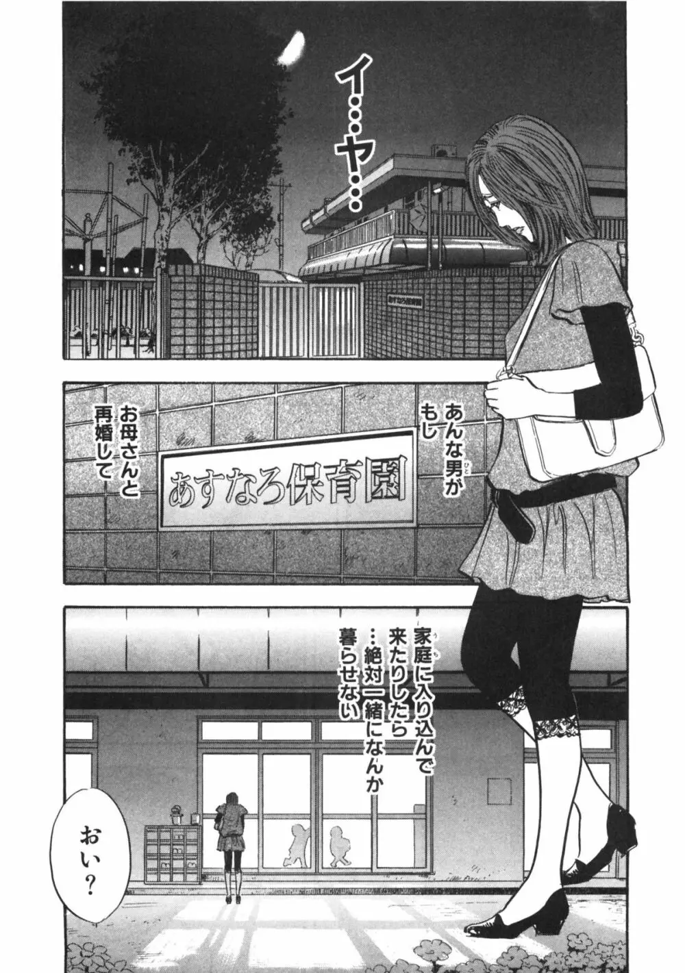 新レイプ 第1巻 Page.97