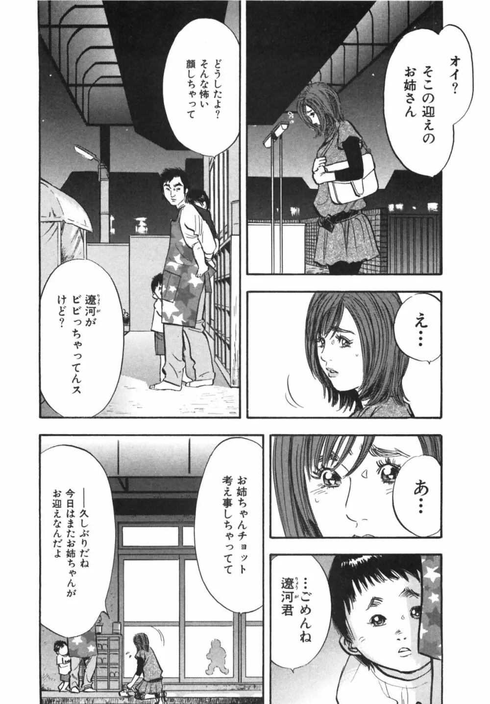 新レイプ 第1巻 Page.98