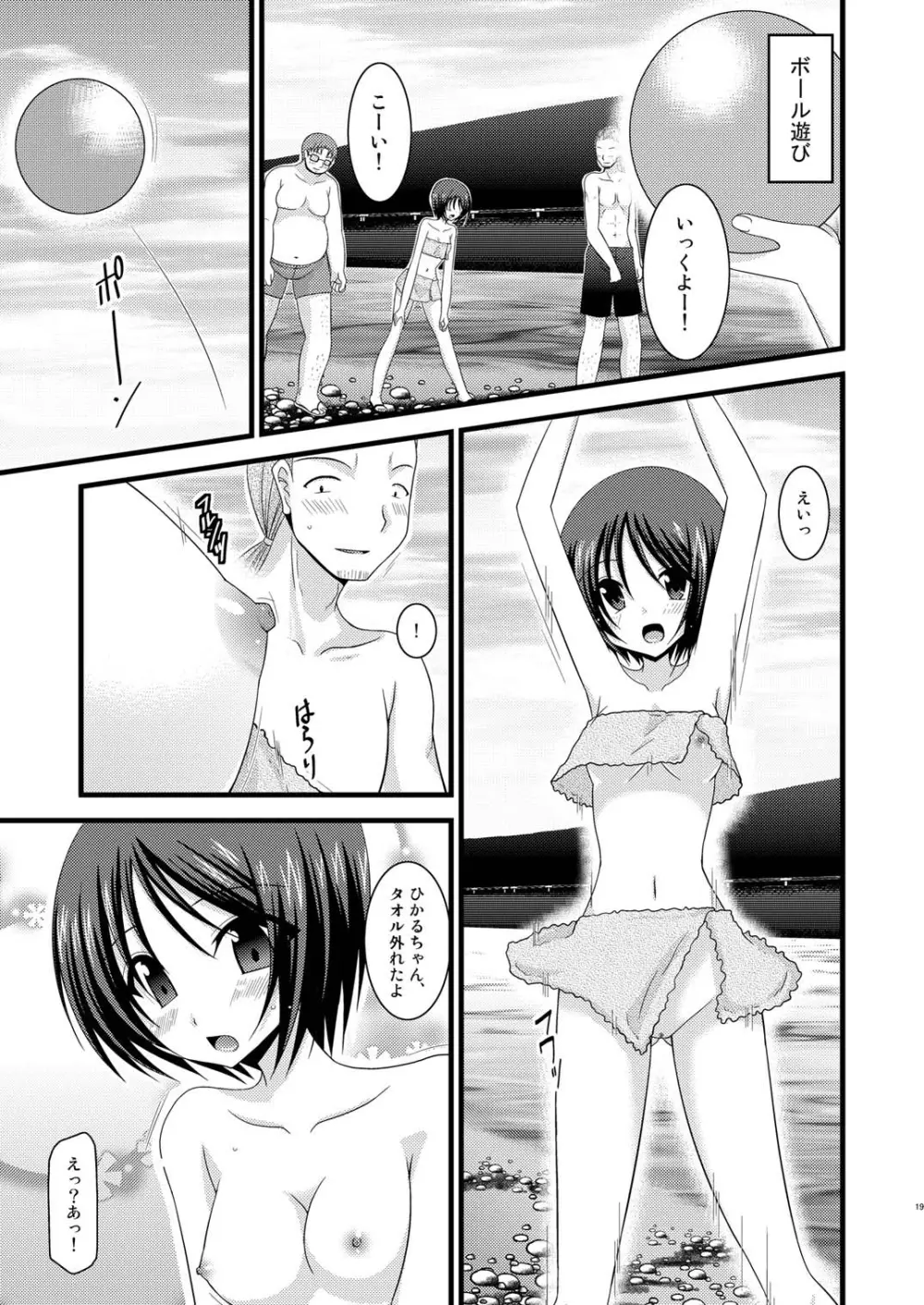 露出少女遊戯 伍 Page.19
