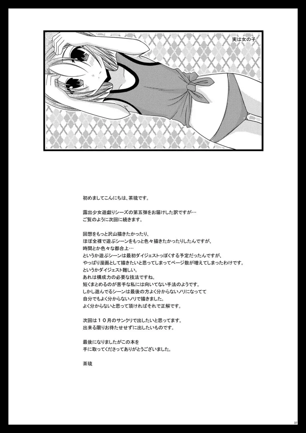 露出少女遊戯 伍 Page.37