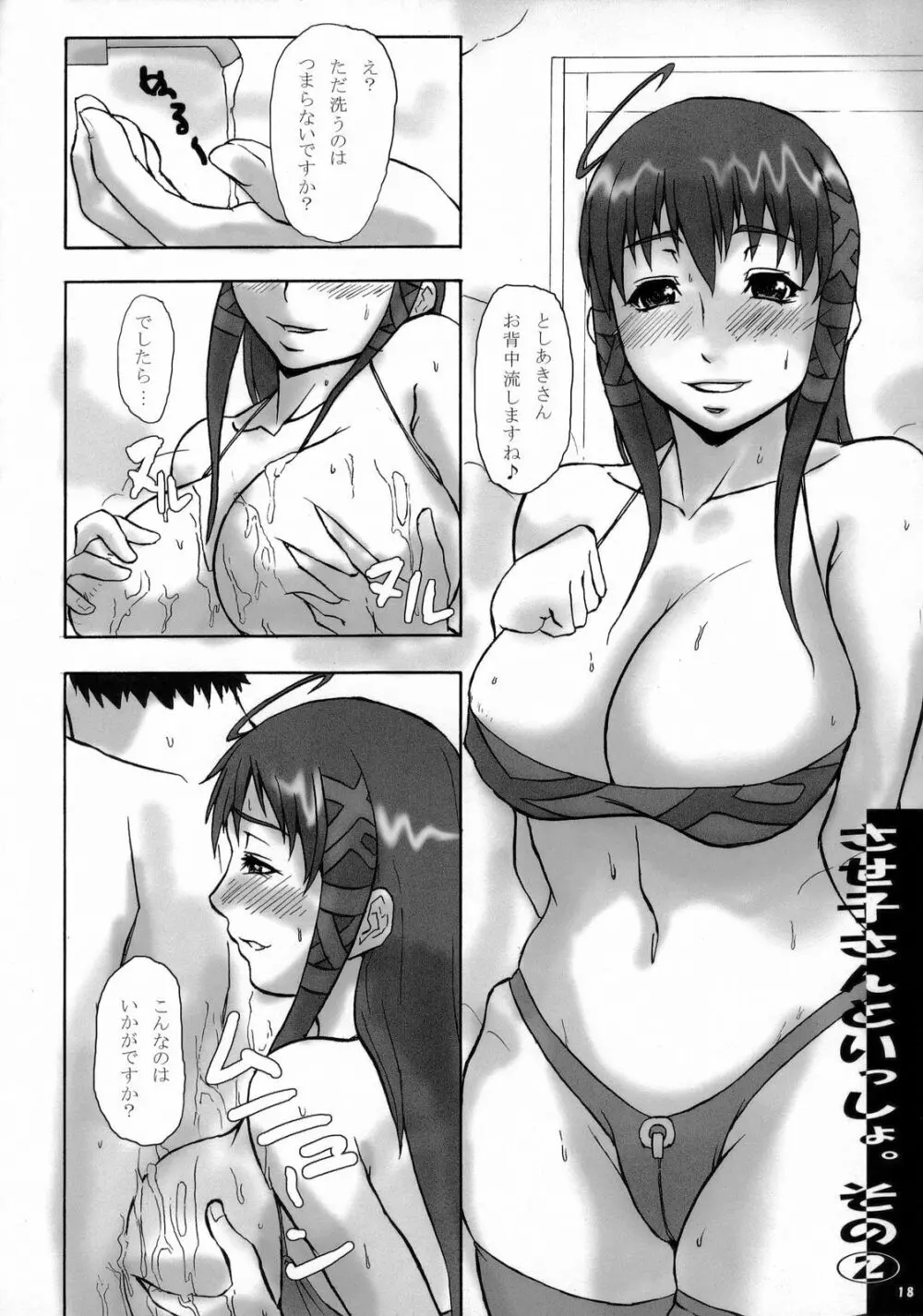 大人OS熱闘編 Page.17