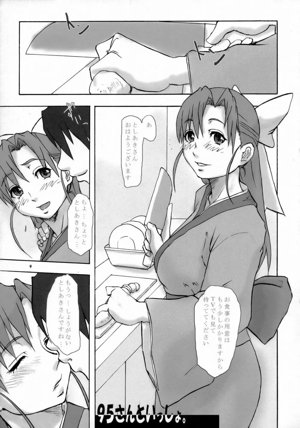 大人OS熱闘編 Page.8