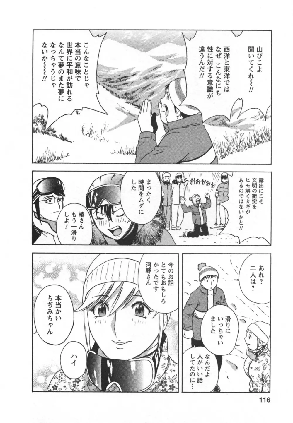 ゾッコン！ボイン温泉 Vol.2 Page.120