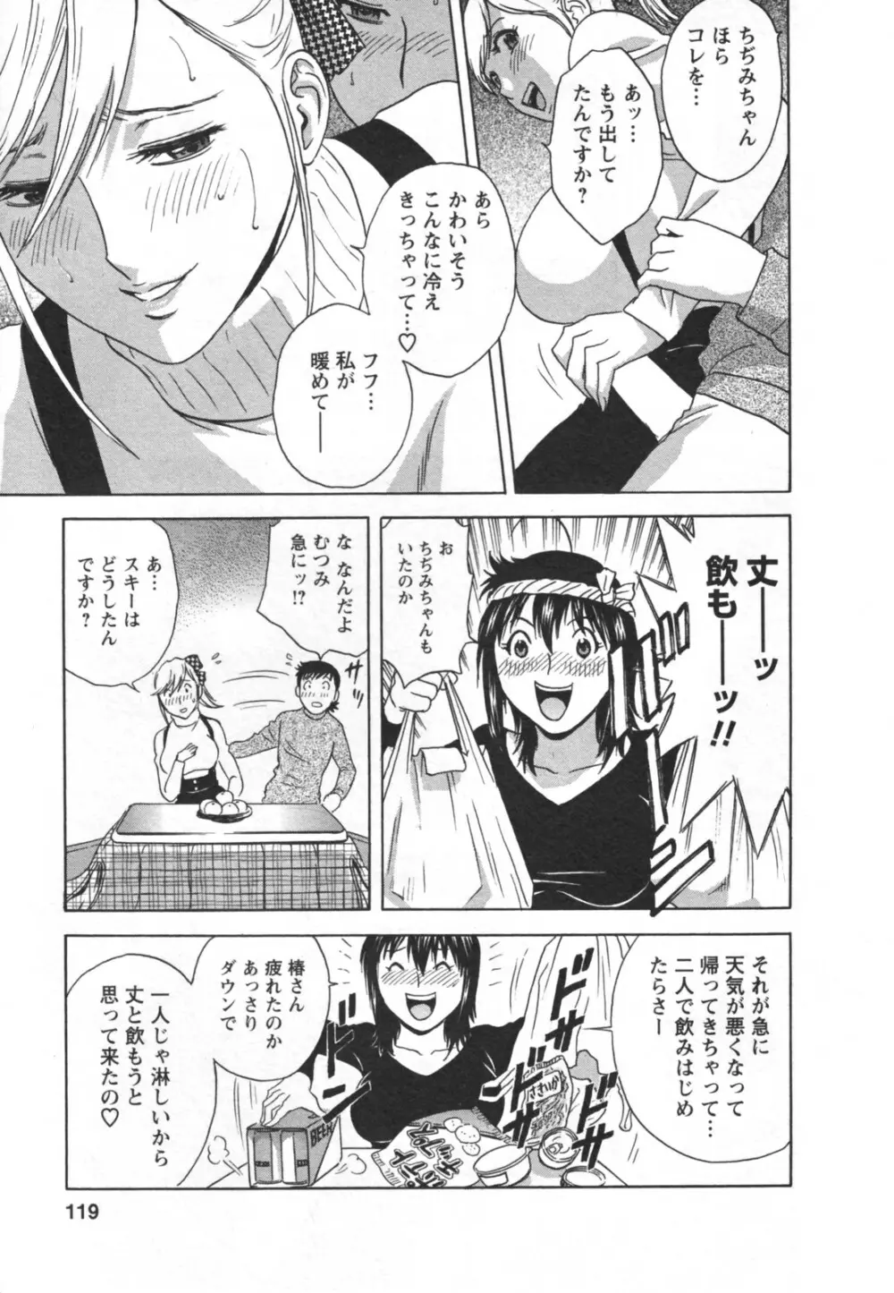 ゾッコン！ボイン温泉 Vol.2 Page.123