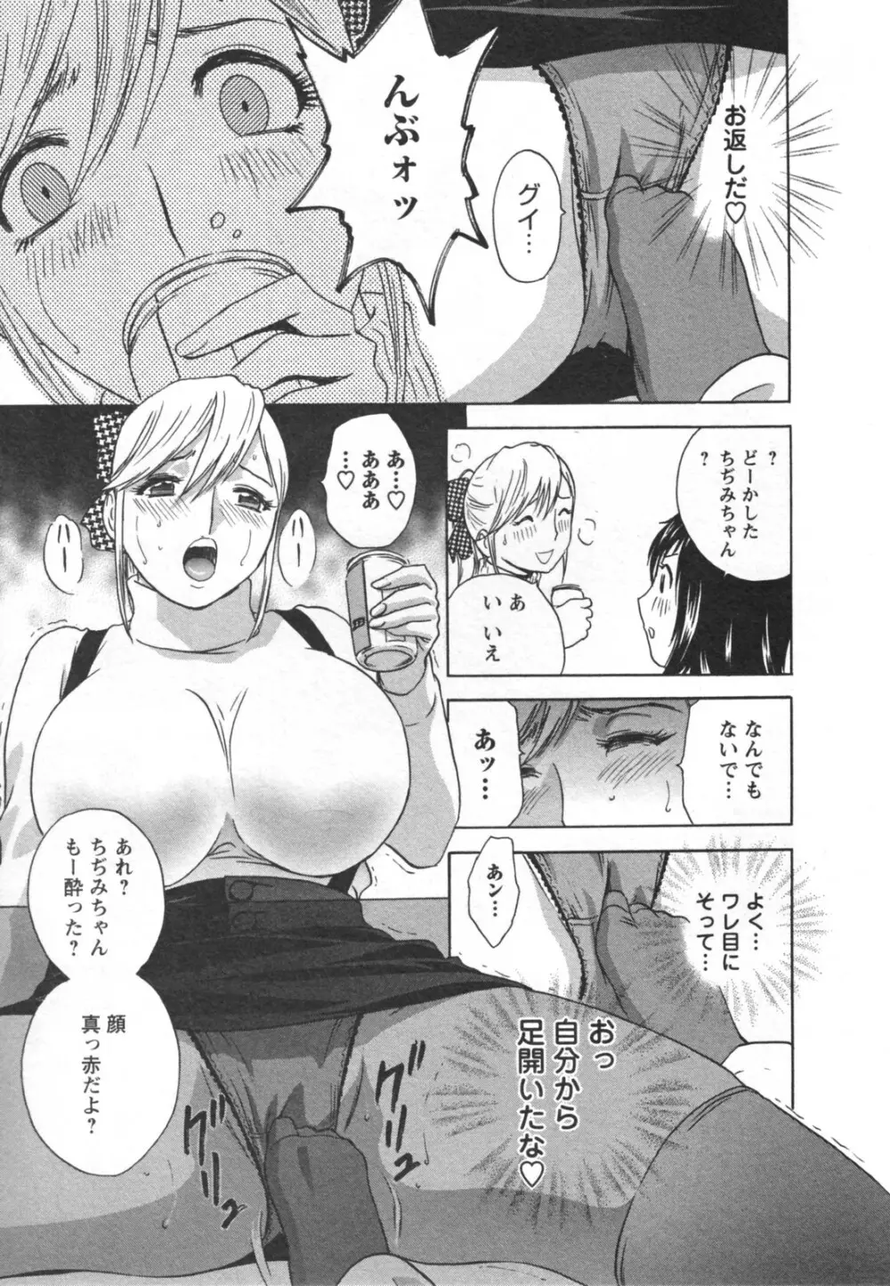 ゾッコン！ボイン温泉 Vol.2 Page.125