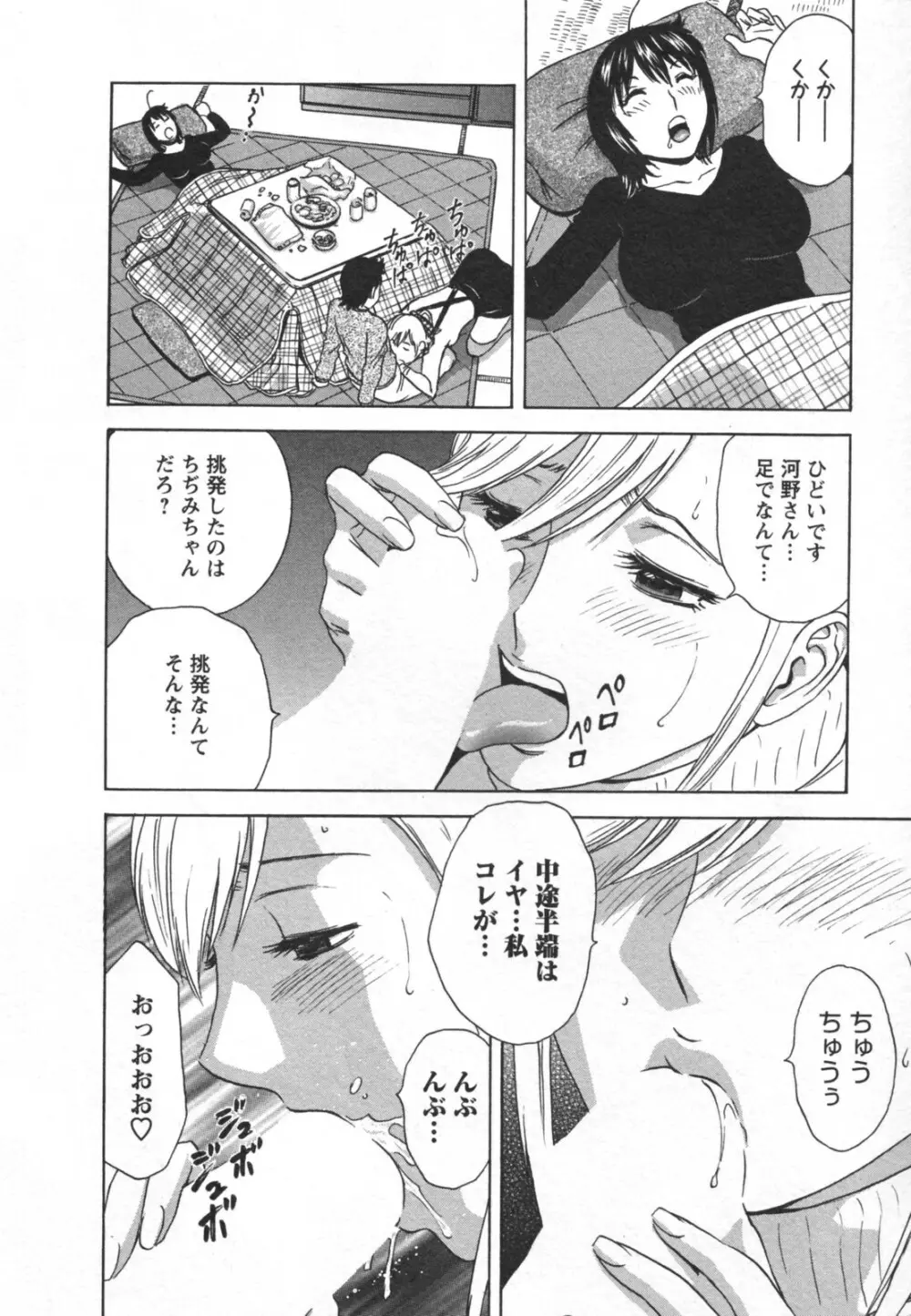 ゾッコン！ボイン温泉 Vol.2 Page.128