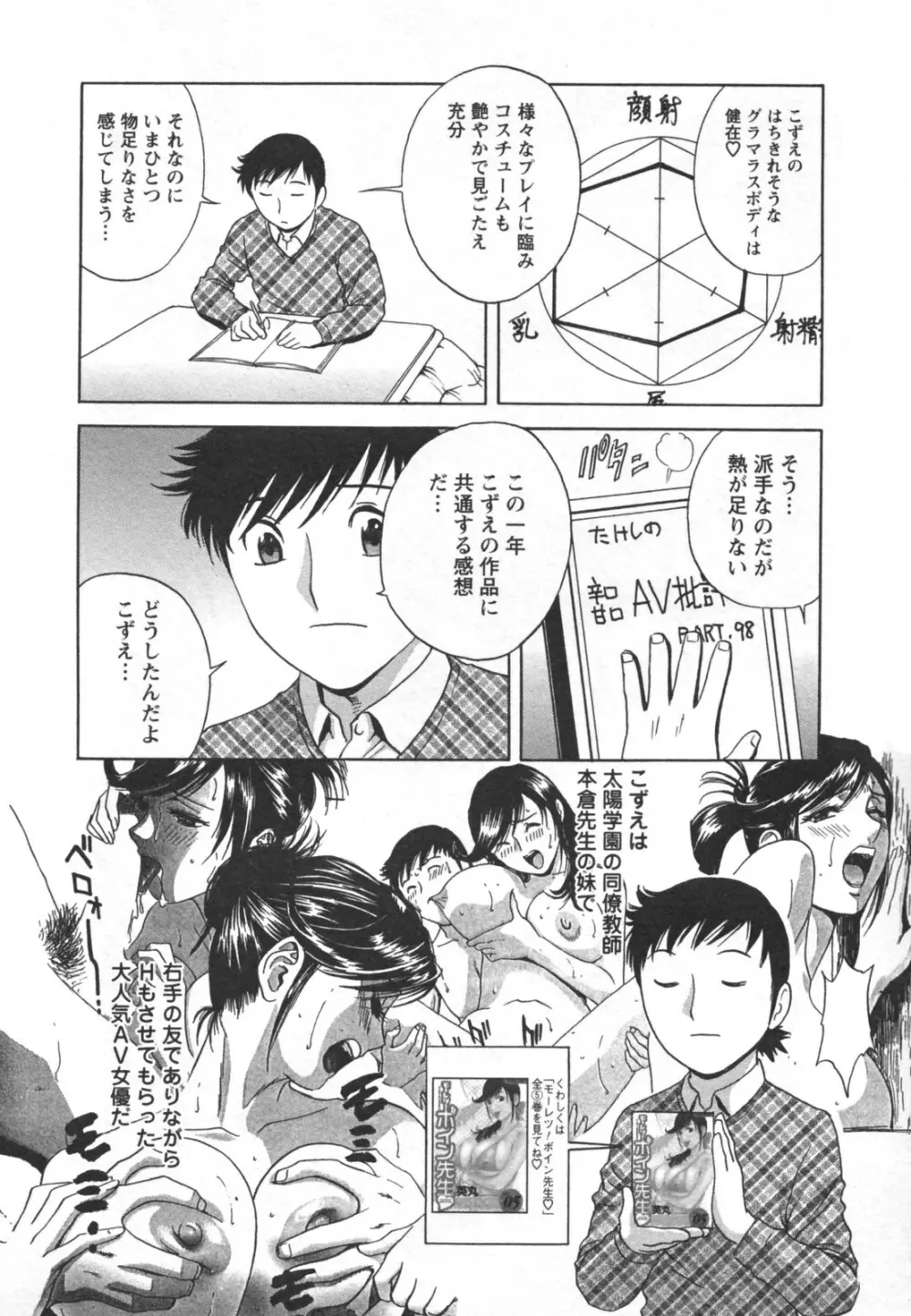 ゾッコン！ボイン温泉 Vol.2 Page.140