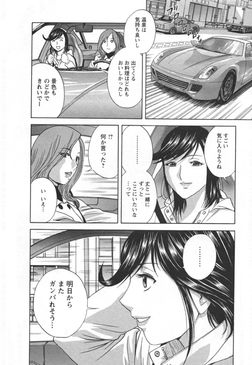 ゾッコン！ボイン温泉 Vol.2 Page.156