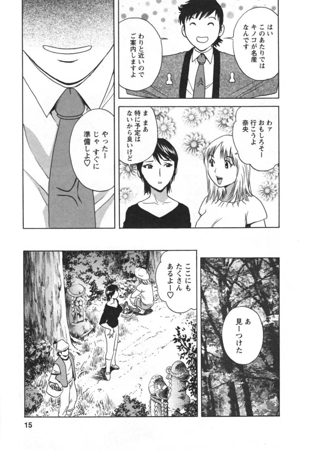 ゾッコン！ボイン温泉 Vol.2 Page.19