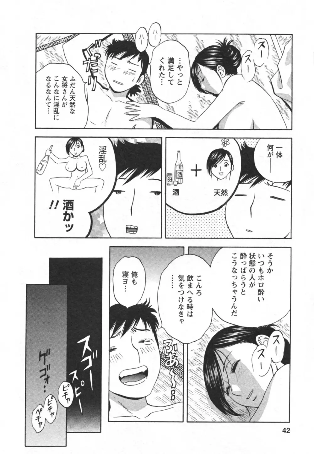 ゾッコン！ボイン温泉 Vol.2 Page.46