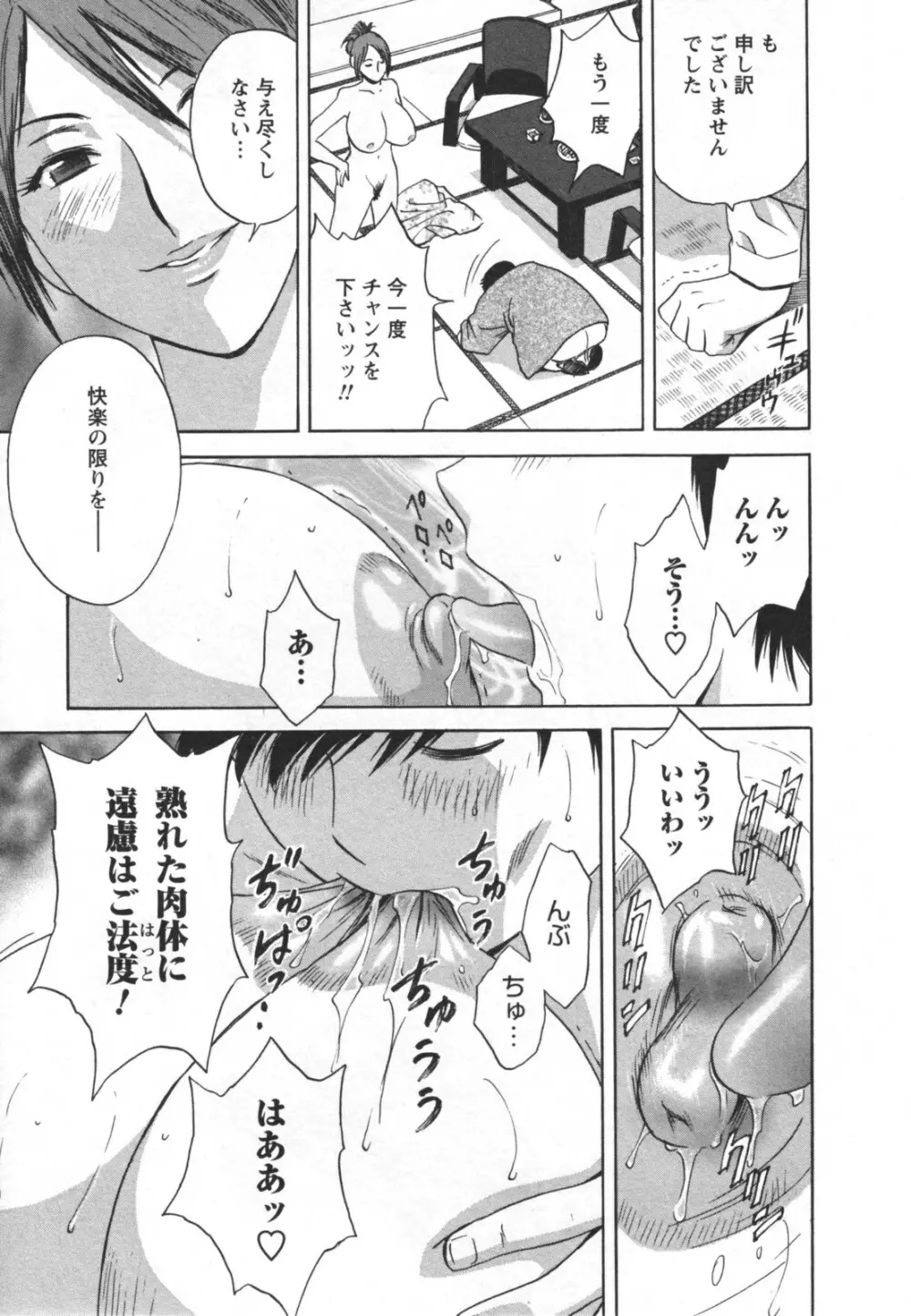 ゾッコン！ボイン温泉 Vol.2 Page.83